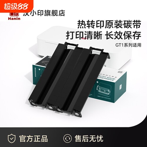 原装耗材碳带A4纸家用打印