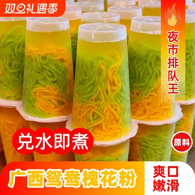 商用广西槐花粉凉虾粉家用斑斓粉半成品凉粉海南装袋原料糖水食用