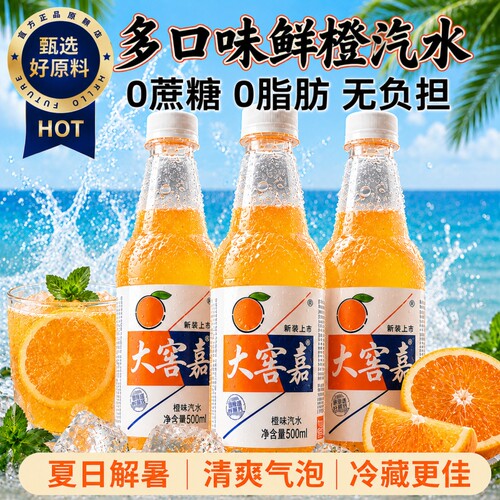 怀汽水荔枝菠萝500ml夏日解暑碳酸饮料批发整箱果味瓶装橙子怀旧