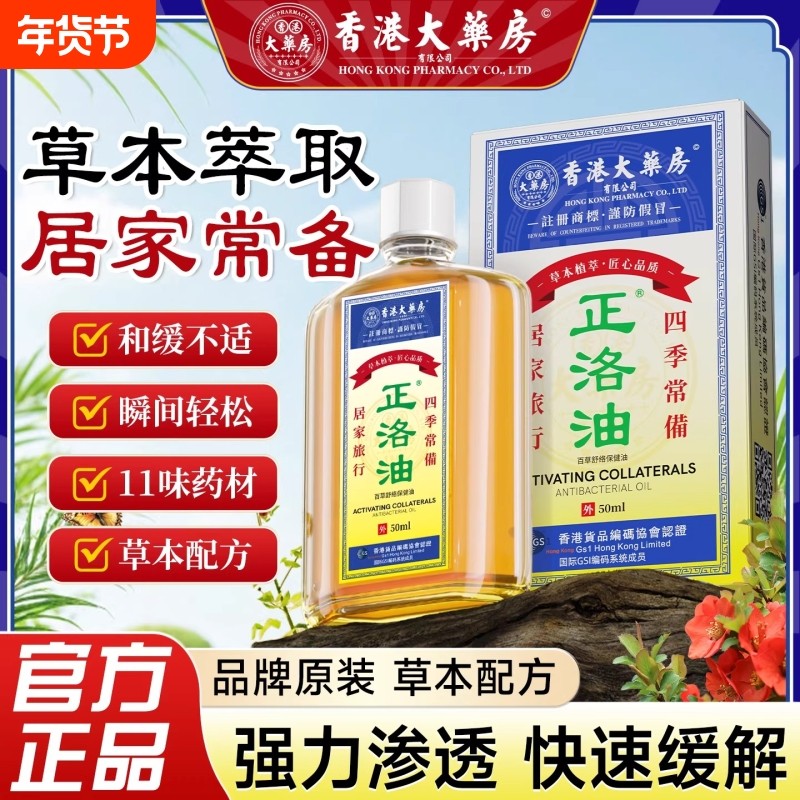 香港筋骨活络油舒筋活血化瘀通经络红花油正品官方旗舰店跌打损伤,保健用品,皮肤消毒护理（消）,淘宝优惠券,粉丝福利购,淘宝优惠卷