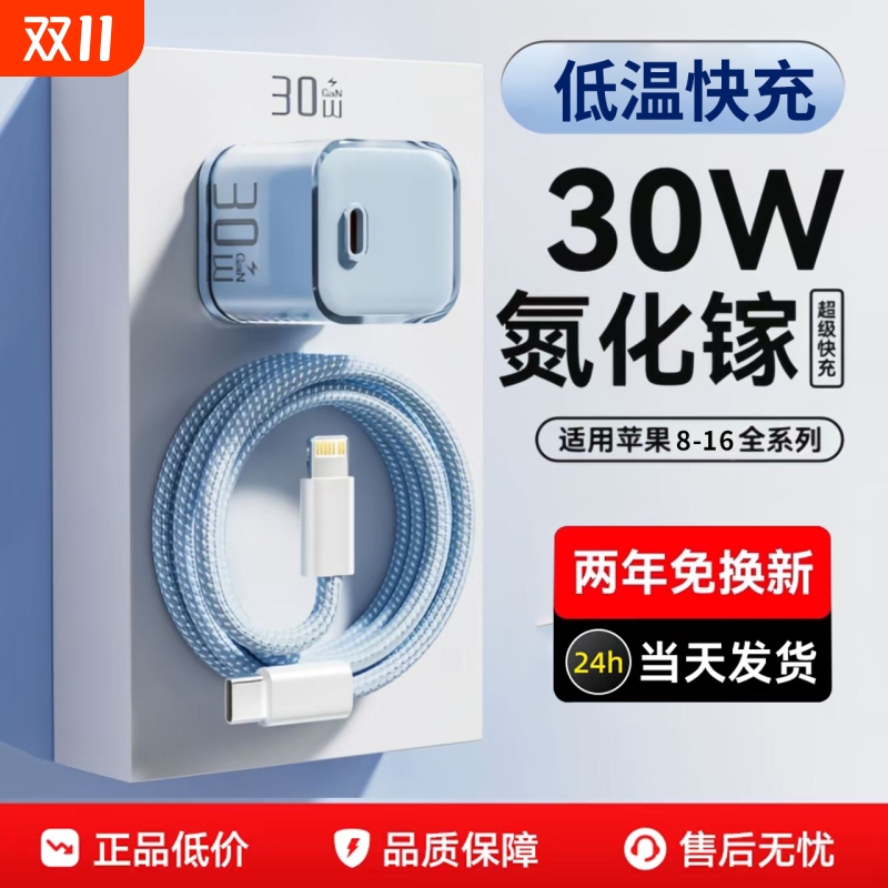 30W氮化镓适用苹果充电器17/16promax快充15/14plus插头13/12手机小冰块充电头pd20W数据线正品typec闪充套装