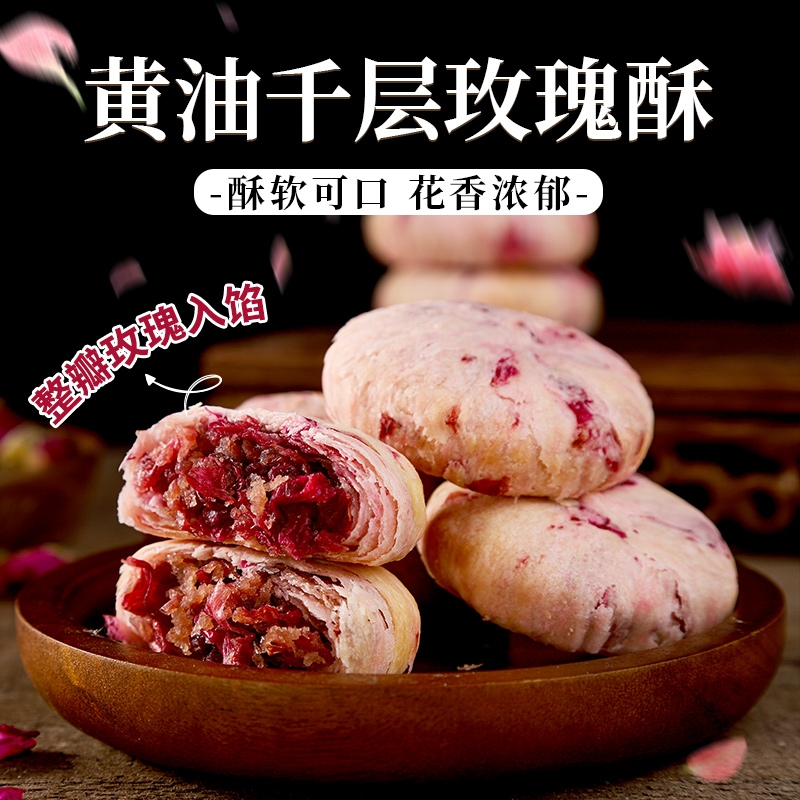 鲜花饼地方特产传统玫瑰花糕点心小吃晚上解饿零食早餐面包