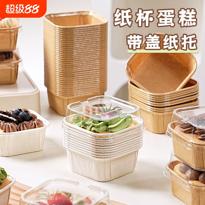 纸杯蛋糕模具一次性方形带盖纸托面包枣糕包装盒子可烤箱家用烘焙图片