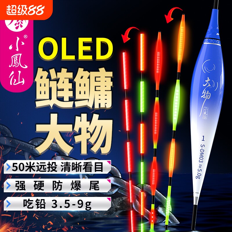 小凤仙高灵敏鲢鳙夜光漂日夜两用图片