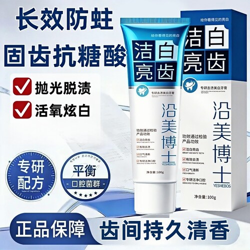 【沿美博士】洁白亮齿牙膏