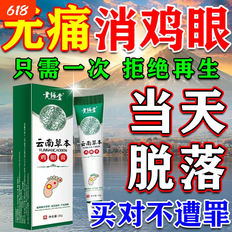 鸡眼膏鸡眼贴去除老茧肉刺粒扁瘊子平疣跖疣无痛专用脚底足部神器