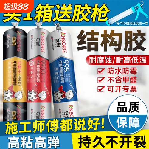 高粘度强力结构胶|超1000次加购