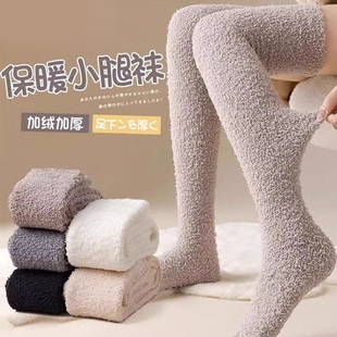 珊瑚绒加厚袜子女士秋冬季 过膝袜毛圈袜冬天加绒保暖月子袜加长