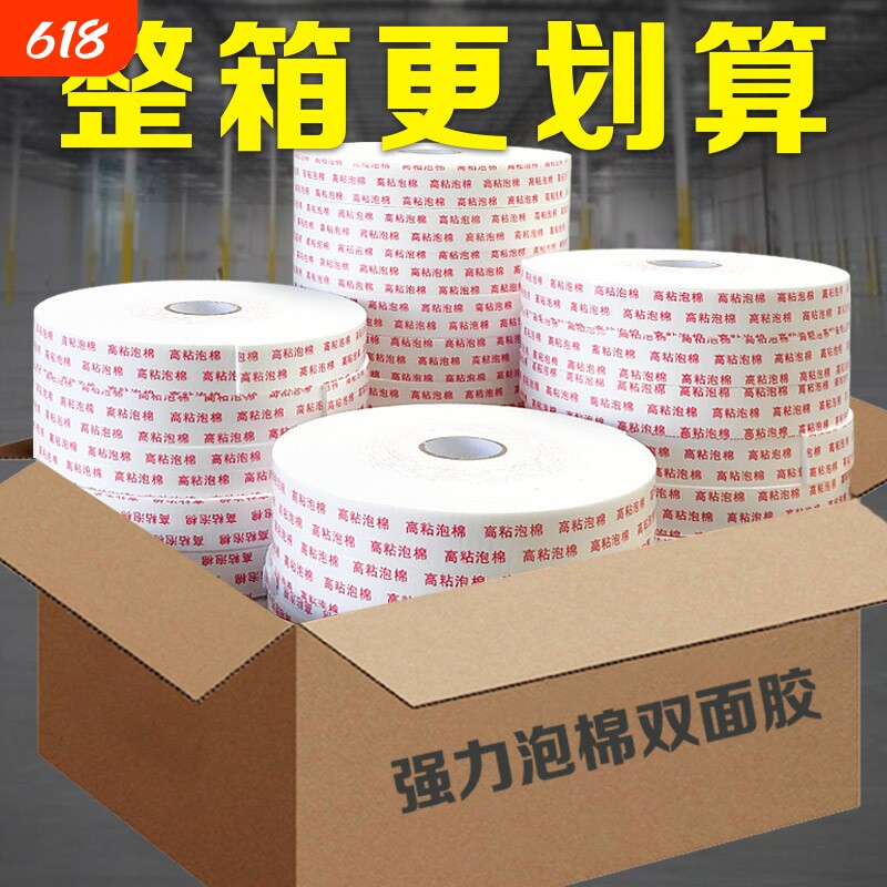 泡棉双面胶高粘度墙面固定3mm加厚泡沫胶学生手工用影楼海报办公广告牌固定防震缓冲强力粘贴两面胶批发整箱