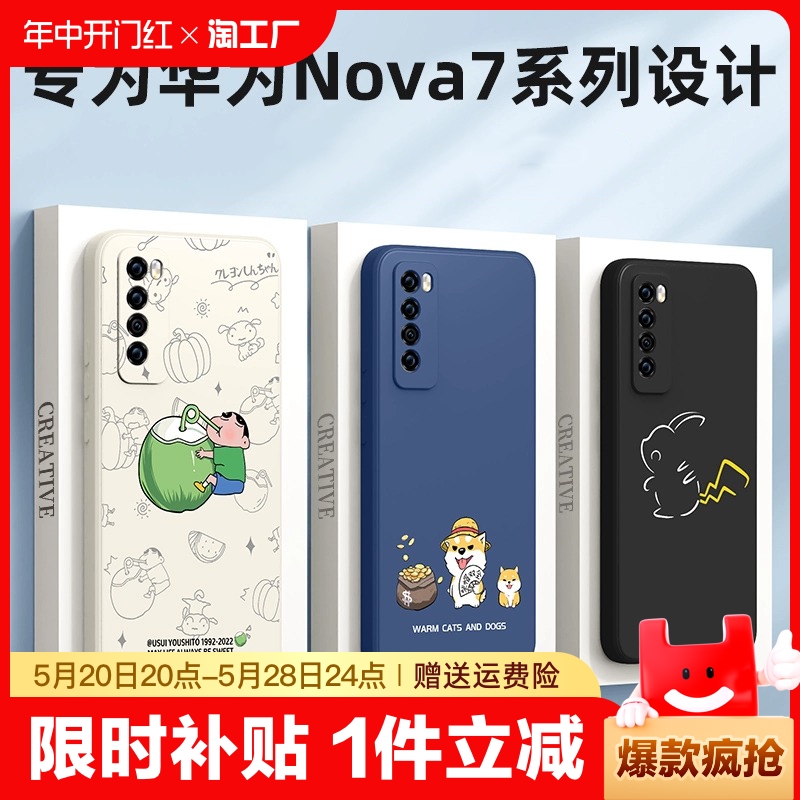 适用华为nova7pro手机壳新款11男全包10se防摔nove9z保护套8液态硅胶6女软壳5i潮por2s外壳创意数码手感原创