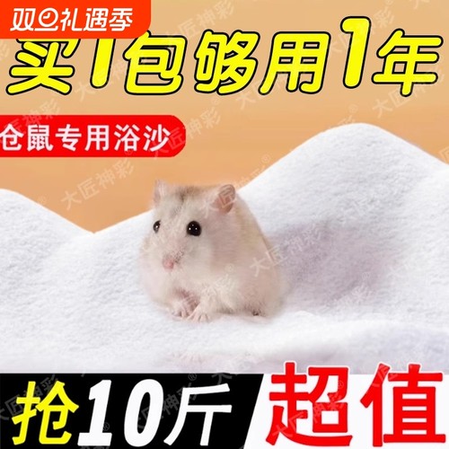 仓鼠浴沙专用尿沙二合一杀菌除臭尿砂金丝熊龙猫洗澡浴盐用品大全