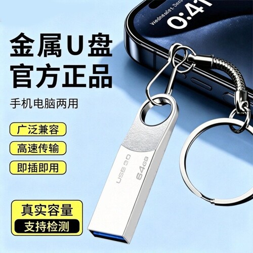 正品高速3.0大容量U盘64GB学生办公通用金属优盘256快速传输128g