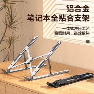 笔记本电脑支架风扇macbook降温底座铝合金桌面支架托架子静 皇享