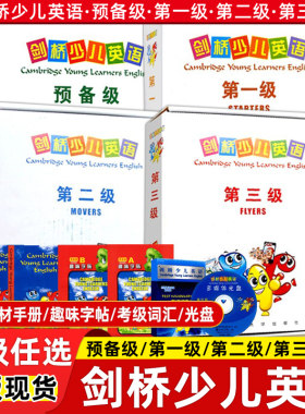 剑桥少儿英语预备级培训教材