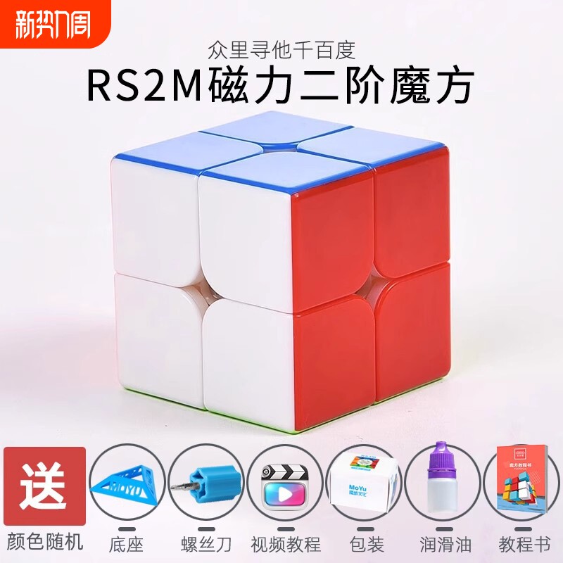 二阶魔方磁力版rs2x2m三阶5正品专业比赛专用3阶顺滑智能玩具
