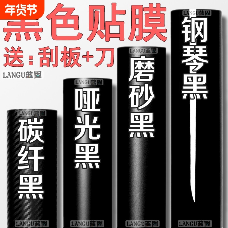 碳纤维贴纸内饰中控车身摩托车电动自行车黑色贴膜汽车改色膜车膜,汽车用品/电子/清洗/改装,改色膜,淘宝优惠券,粉丝福利购,淘宝优惠卷