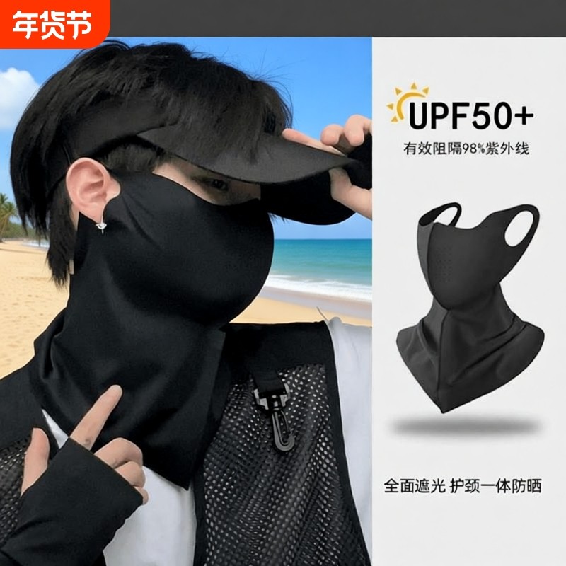 防晒面罩男士潮款登山骑行口罩防紫外线户外脸基尼透气冰丝遮阳,服饰配件/皮带/帽子/围巾,防晒面纱/面罩,淘宝优惠券,粉丝福利购,淘宝优惠卷