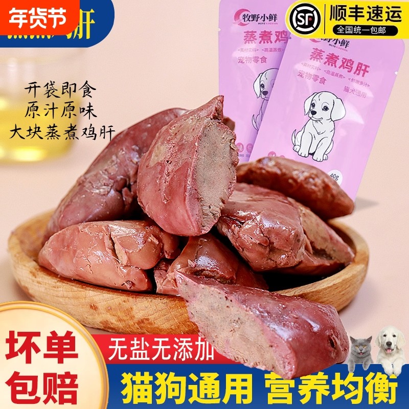 鸡肝蒸煮真空包装狗狗猫咪宠物可食用开袋即食添加通用零食整箱,宠物/宠物食品及用品,狗风干零食/肉干/肉条,淘宝优惠券,粉丝福利购,淘宝优惠卷