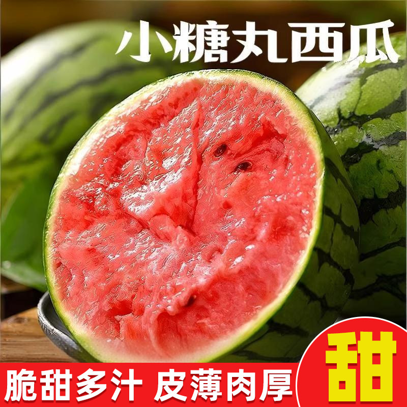 2k小糖丸西瓜迷你手撕小西瓜水果新鲜孕妇整箱包邮冰淇淋自提