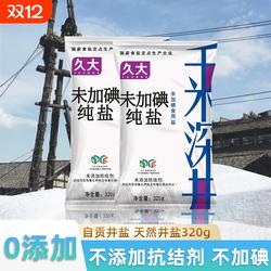 久大千米深井盐320g不加碘家用食盐无抗结剂零添加自贡井盐