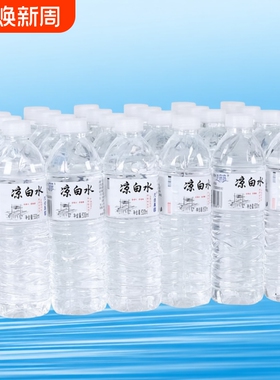 新货包装饮用纯净水整箱530ml*24瓶凉白水