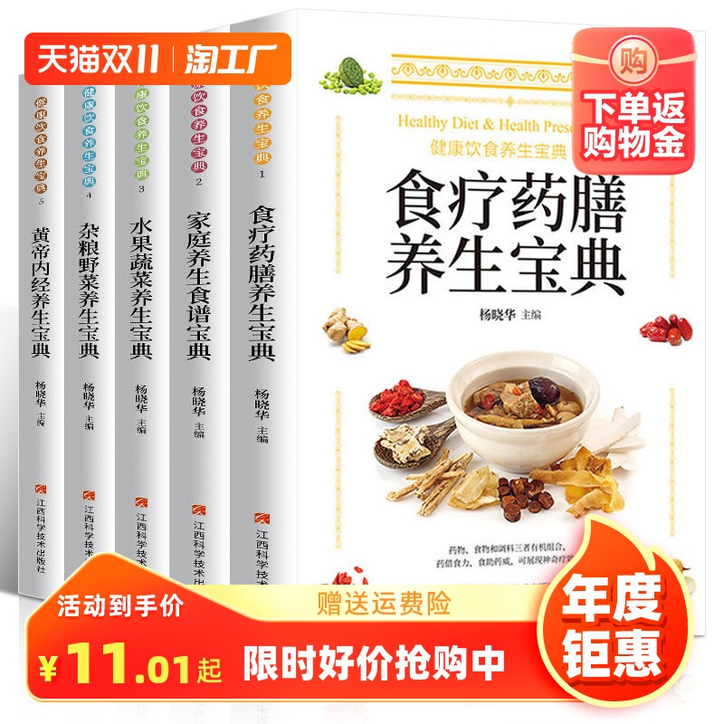 正版健康饮食养生宝典全5册食疗药膳养生家庭养生食谱水果蔬菜杂粮野菜养生家庭营养健康养生食谱健康保健养生食疗食谱书怎么看?