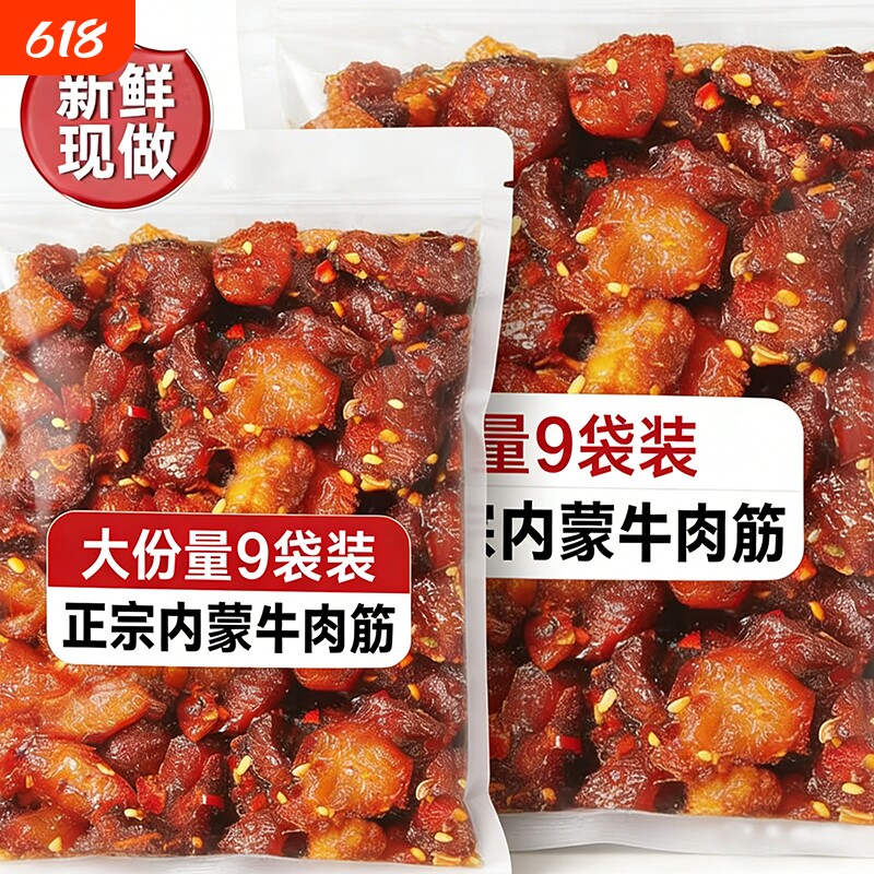 内蒙古牛肉筋边角料特产牛肉干直发草原筋头巴脑即食风干下酒菜