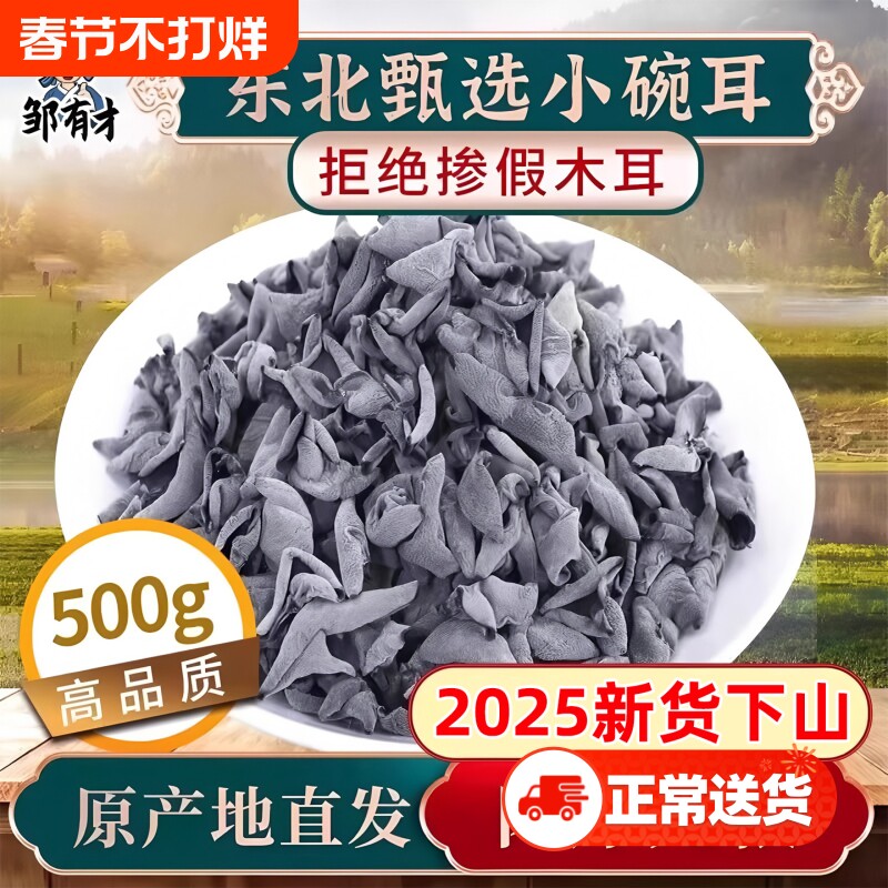 东北小碗耳秋木耳500g黑龙江正宗特产野生黑木耳干货椴木香菇新货