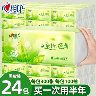心相印抽纸茶语经典 100抽餐巾纸卫生纸擦手纸家用面巾纸原生亲肤