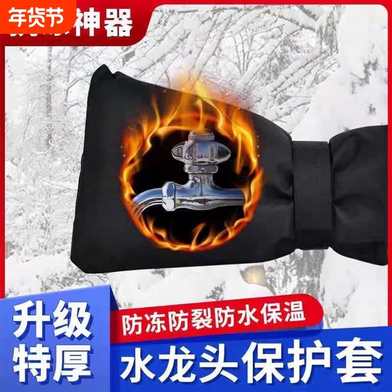 水管保温套防冻神器室外水龙头保温棉材料冬季自来水管水表保护套,基础建材,管道隔热保温套,淘宝优惠券,粉丝福利购,淘宝优惠卷