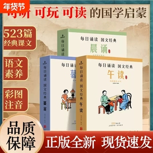 晨诵午读暮省每日诵读民国课本系列叶圣陶老课本大字注音小学生一二三四五六年级课外阅读必读书籍推荐日有所诵晨读语文素养读本c