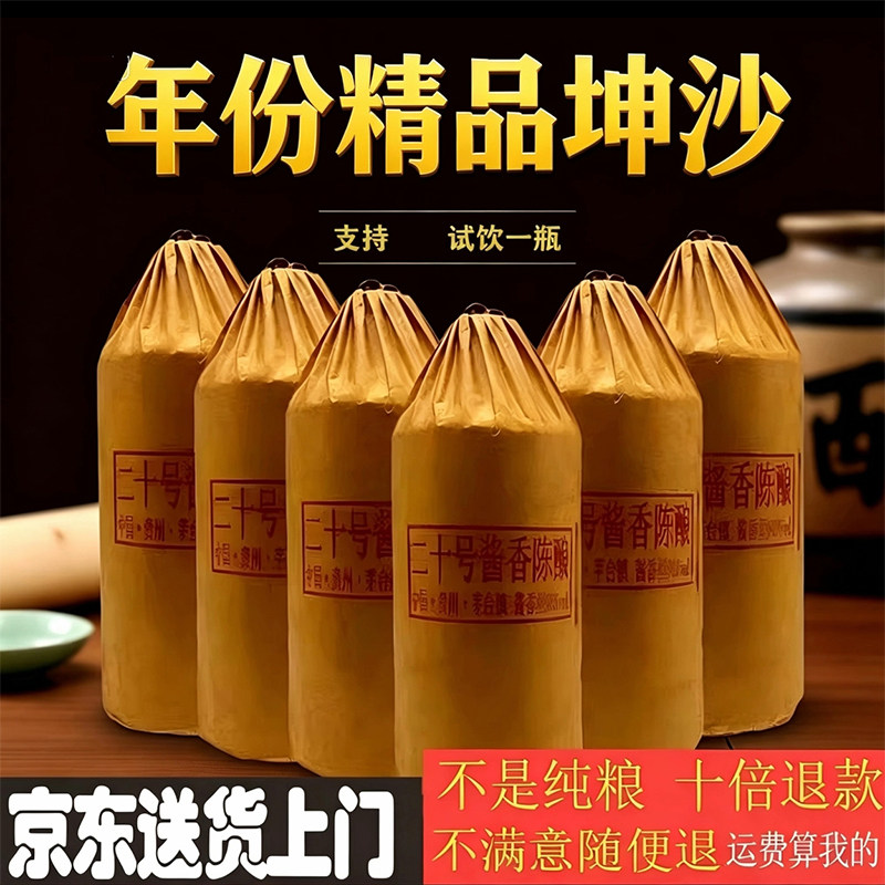 贵州酱香型白酒53度坤沙老基酒陈酿原浆酒可试饮高粱纯粮食酒窖藏