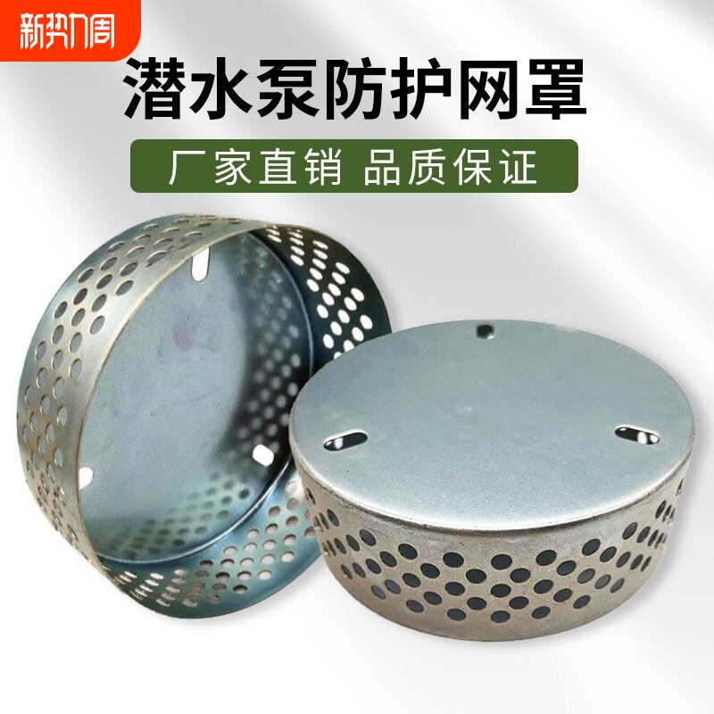 潜水泵过滤网罩水泵过滤网抽水泵加固滤网底座隔离网配件大全家用