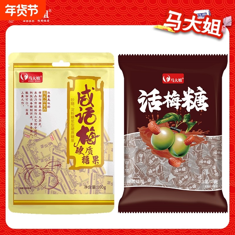 马大姐咸味话梅糖100g怀旧食品老式水果硬糖结婚喜糖
