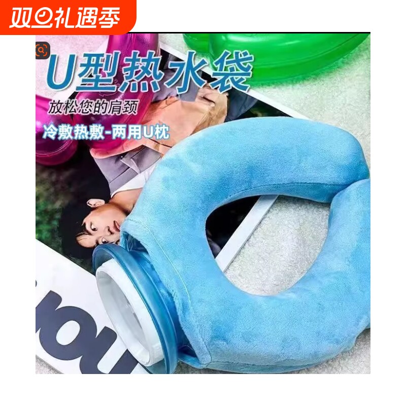 【1000+人购买】u型颈椎热水袋
