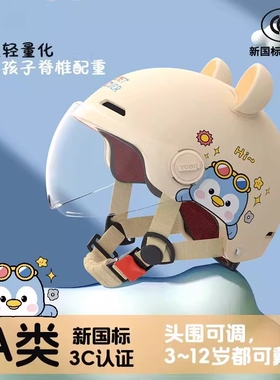 3C认证儿童头盔新国标秋冬男女孩宝宝电动车摩托车安全帽四季通用