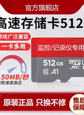 行车记录仪专用256G监控128G内存卡儿手机平板音箱TF卡512G存储卡