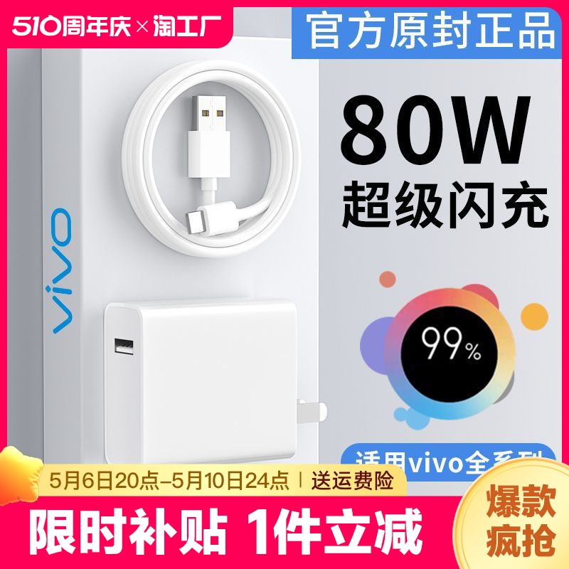 适用vivo iQOO11手机 120W/80w充电器x90x80快充头s15s17充电头x70pro适用vivo机型超级闪充10s12s16e neo7+