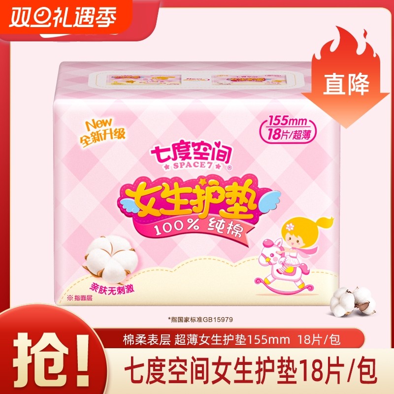 七度空间护垫女155mm迷你卫生巾姨妈巾官方正品日用国家标准