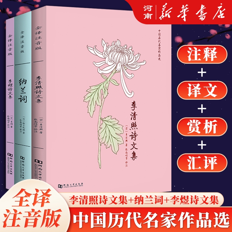 李清照李煜纳兰诗经楚辞古诗词