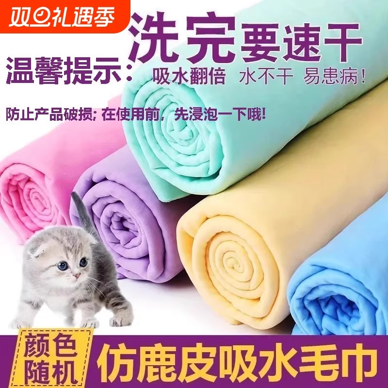 宠物鹿皮巾加厚大号强力吸水速干狗狗猫猫洗澡毛巾不粘毛专用浴巾