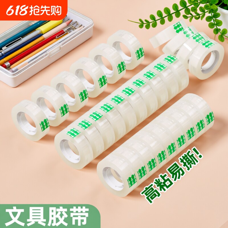 透明胶带文具小胶带宽12mm手撕可粘字学生手工礼品包装花店花艺无