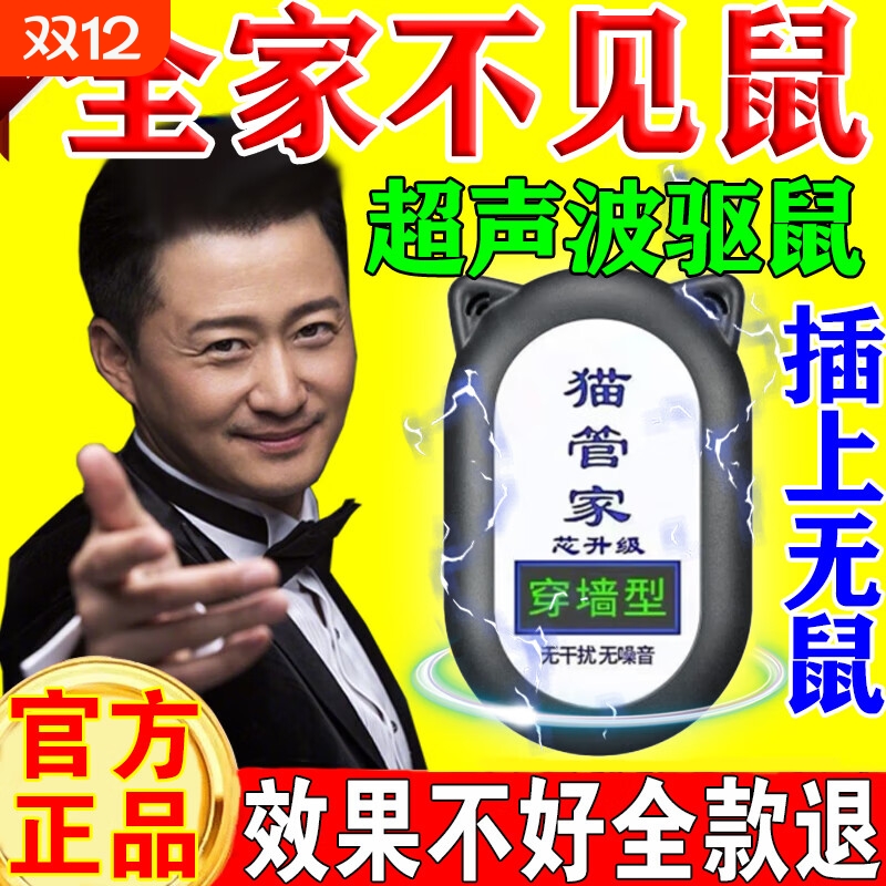 2025芯升级超声波驱鼠器灭鼠神器家用商用室内大功率一窝端驱鼠器