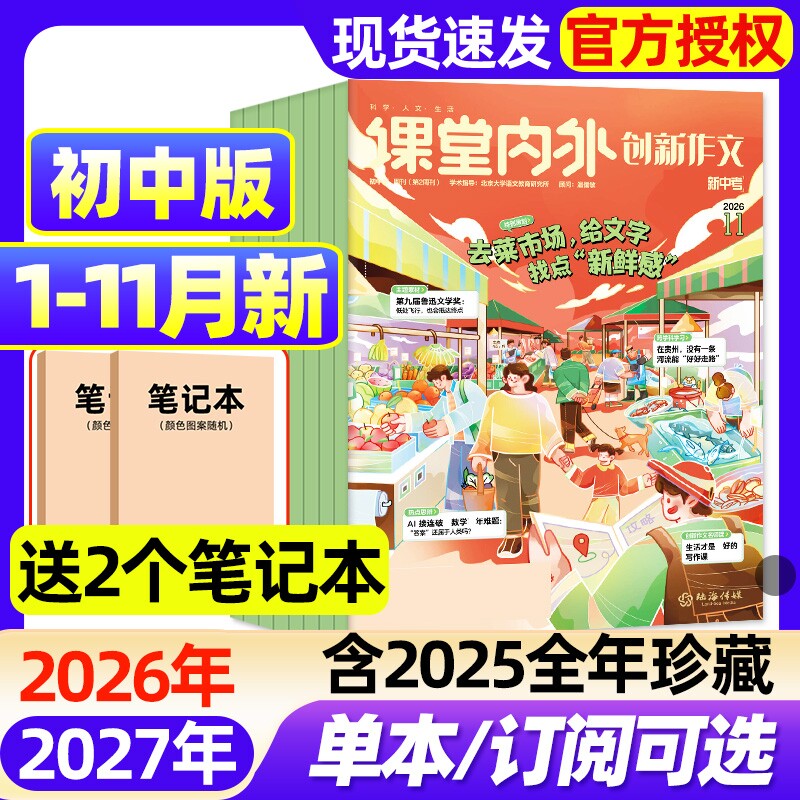 课堂内外创新作文初中版杂志2026年1-11月新【全年/半年订阅/2027年】初中生期刊书刊作文素材七八九年级备考2025年非过刊