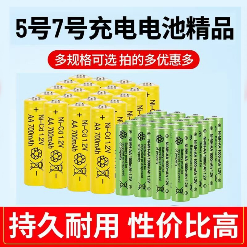 充电电池5号7号五号七号家用玩具遥控器AA闹钟太阳能灯1.2V充