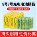 充电电池5号7号五号七号家用玩具遥控器AA闹钟太阳能灯1.2V充电型变灯显示充电器5 7号大容量高续航设备专用