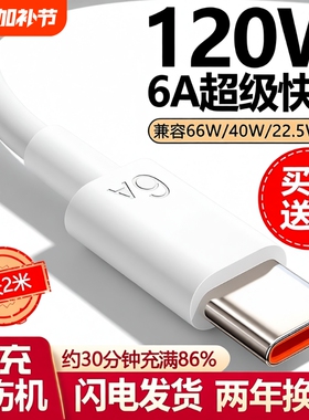 适用华为Type-c数据线【120超级快充】6A/5Ap30p40小米9安卓mate60/40pro充电器线nova7/9原8荣耀手机装W2025
