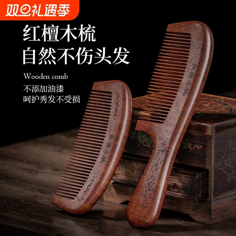 天然红檀木桃木梳子家用男女长发木头小护发防静电檀香便携送礼