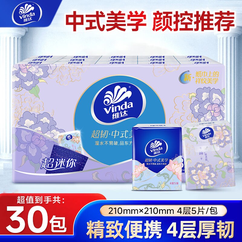 维达手帕纸超韧30包家用实惠装图片