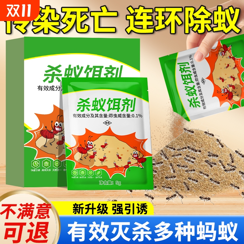 灭蚂蚁药杀蚁饵剂全窝端家用无毒